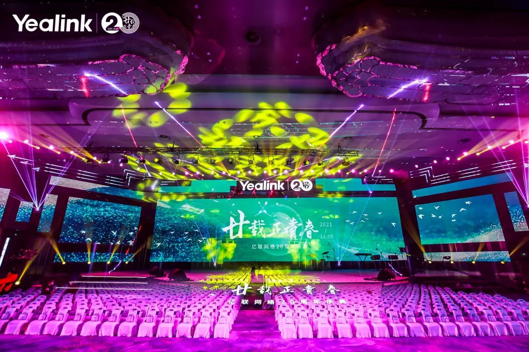 廿载,正青春!亿联网络20周年庆典圆满落幕! | 天视文化集团